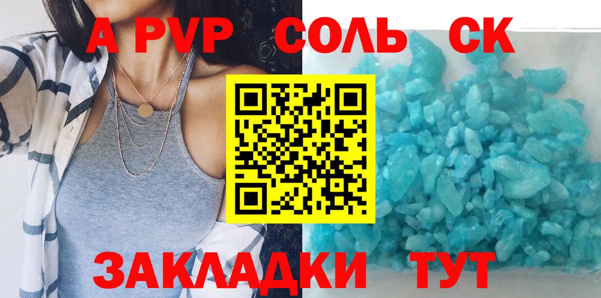 Alfa_PVP Соль Джанкой