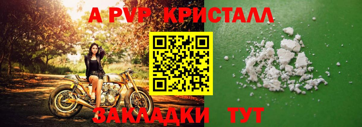 Alfa_PVP СК КРИС  Alfa_PVP Crystall  Альфа ПВП  Джанкой  Вход с VPN  A-PVP кристаллы 
