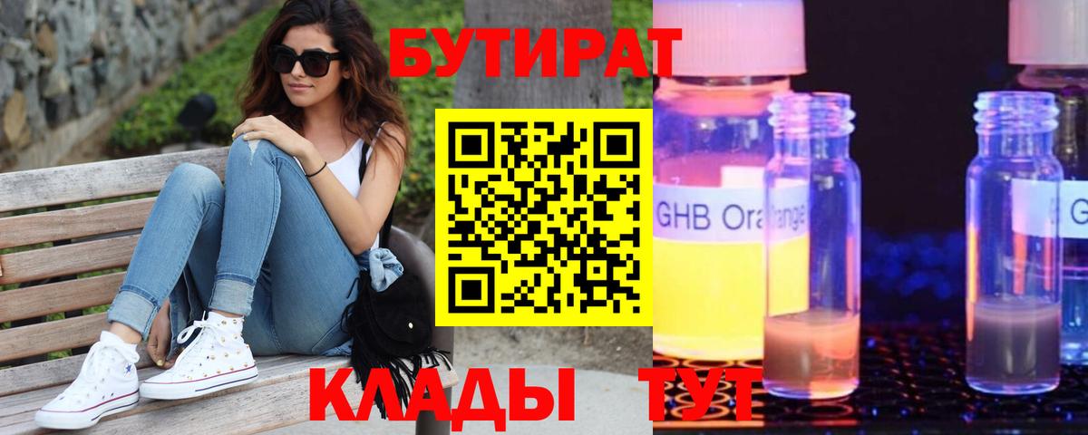 БУТИРАТ жидкий экстази  БУТИРАТ  Джанкой 