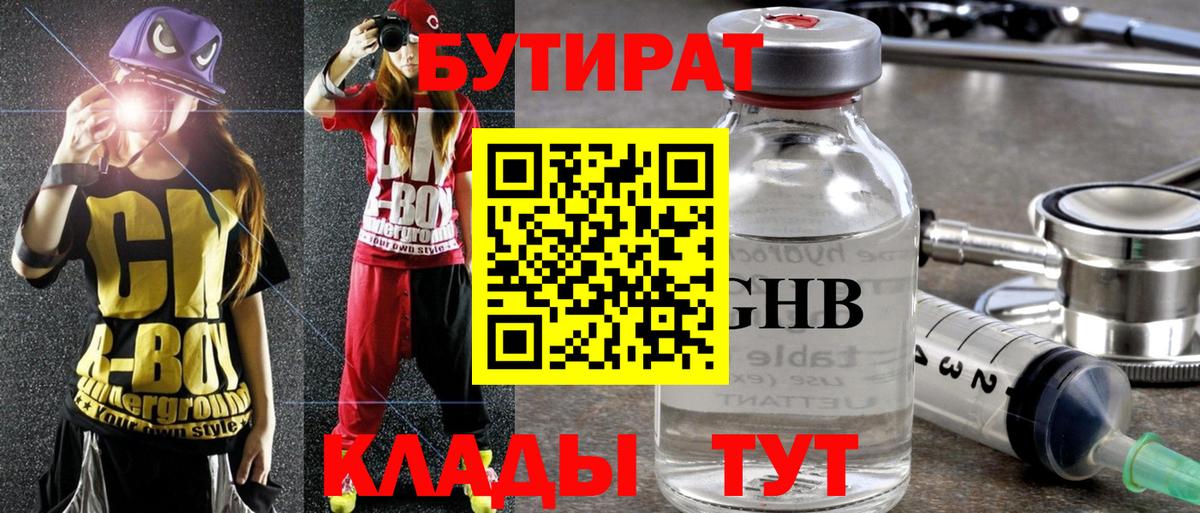 Бутират жидкий экстази Джанкой