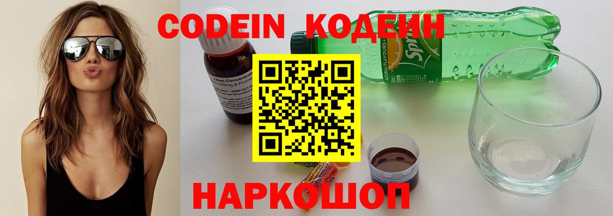 Кодеин напиток Lean (лин) Джанкой