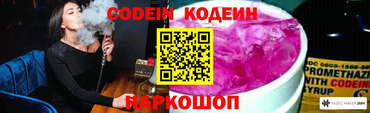 Кодеин Purple Drank  Codein напиток Lean (лин)  Вход с VPN  Джанкой 
