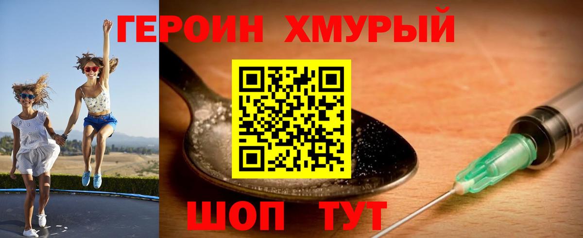 Героин  Джанкой  Героин герыч 