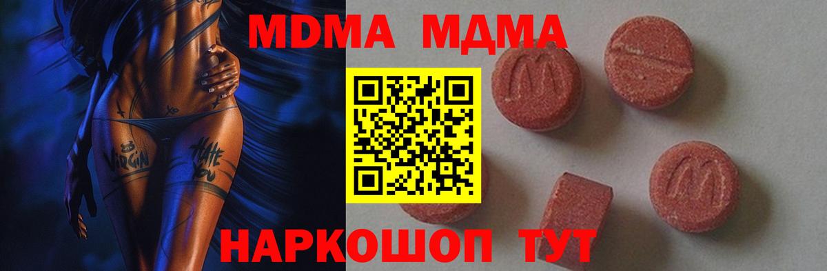 MDMA кристаллы  MDMA  МДМА Molly  Джанкой  Вход с VPN 