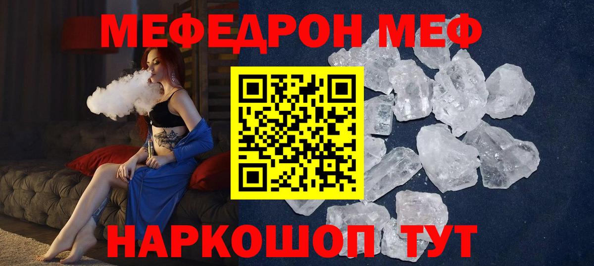 Меф кристаллы Джанкой