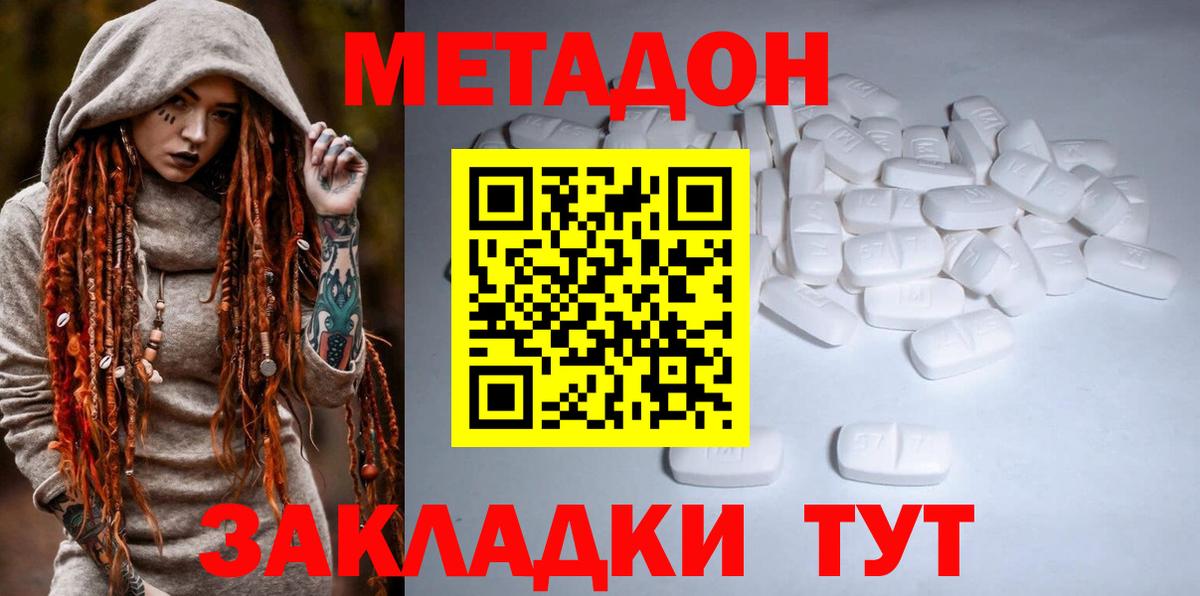 Джанкой  Метадон белоснежный  Вход с VPN  нарко площадка как зайти  МЕТАДОН methadone 