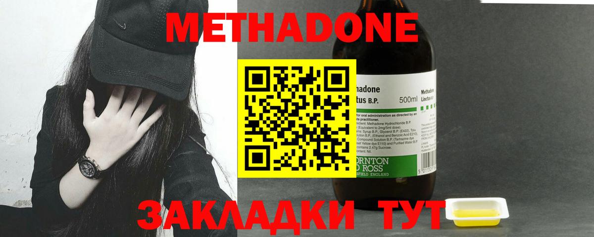 МЕТАДОН methadone Джанкой