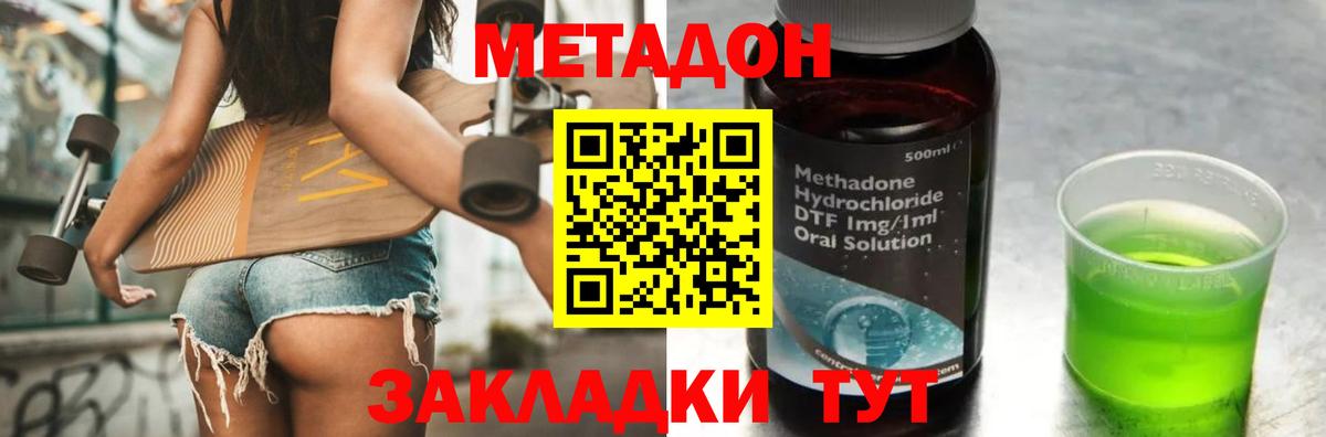 omg как войти  МЕТАДОН methadone  Джанкой  Метадон кристалл 