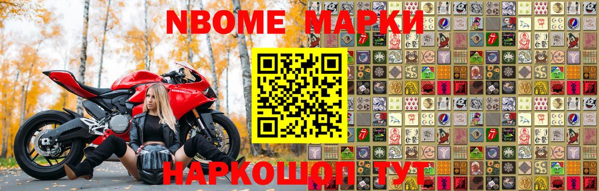 Марки NBOMe 1,8мг Джанкой